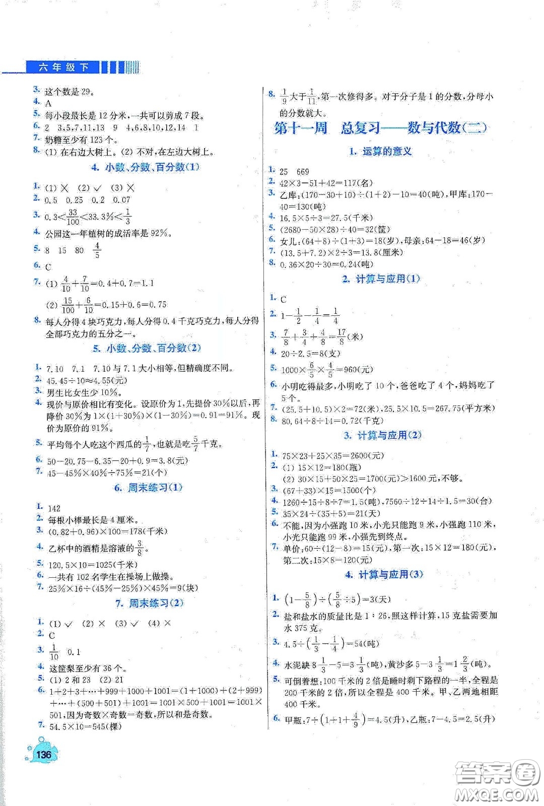 河北大學(xué)出版社2020津橋教育小學(xué)同步奧數(shù)天天練六年級(jí)下冊(cè)北師大版答案