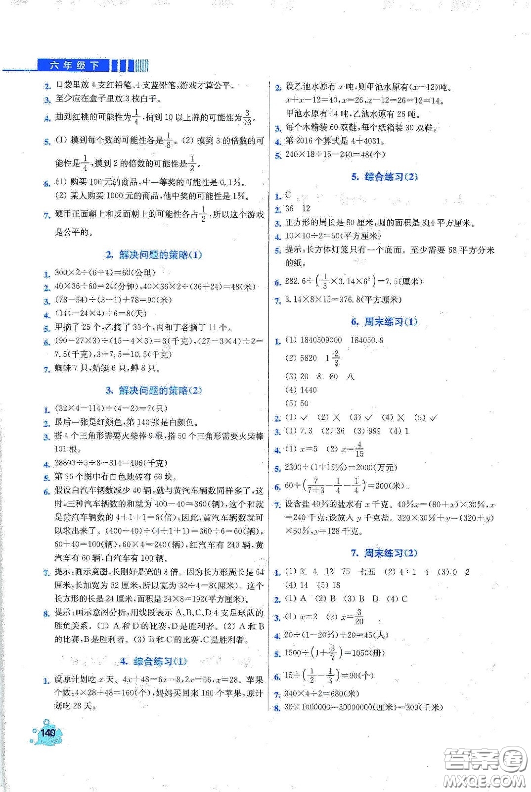 河北大學(xué)出版社2020津橋教育小學(xué)同步奧數(shù)天天練六年級(jí)下冊(cè)北師大版答案