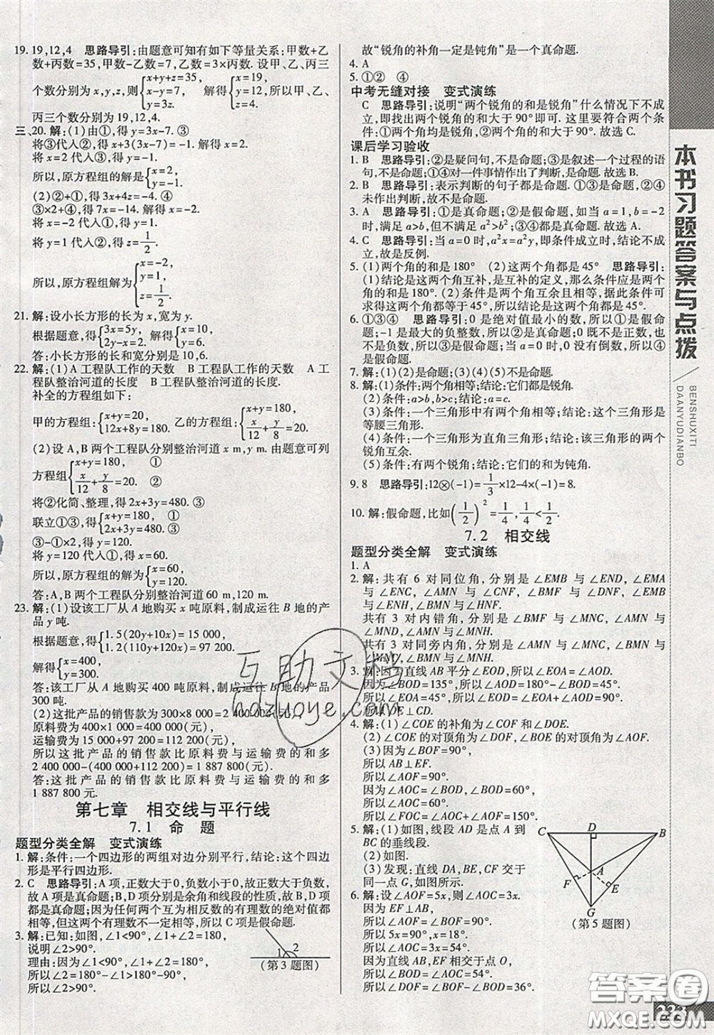 萬向思維2020年倍速學習法七年級數(shù)學下冀教版參考答案