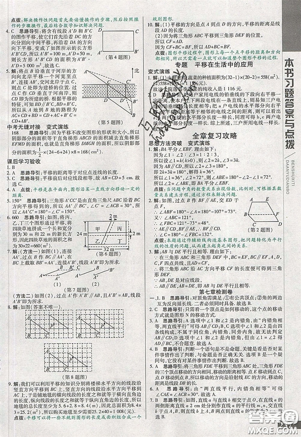 萬向思維2020年倍速學習法七年級數(shù)學下冀教版參考答案