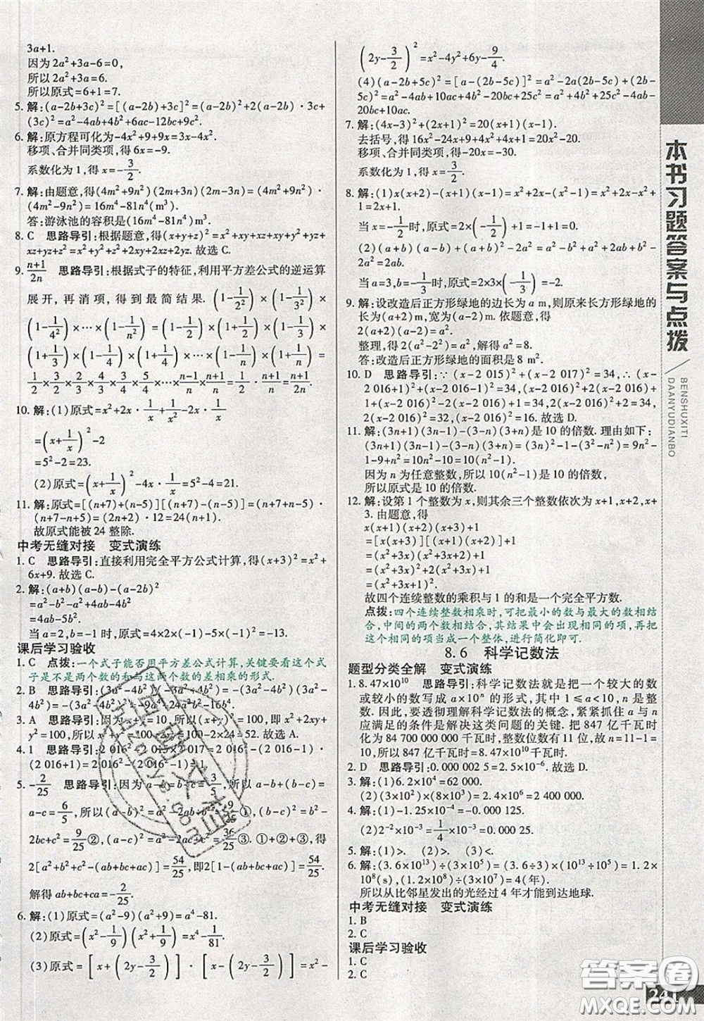 萬向思維2020年倍速學習法七年級數(shù)學下冀教版參考答案