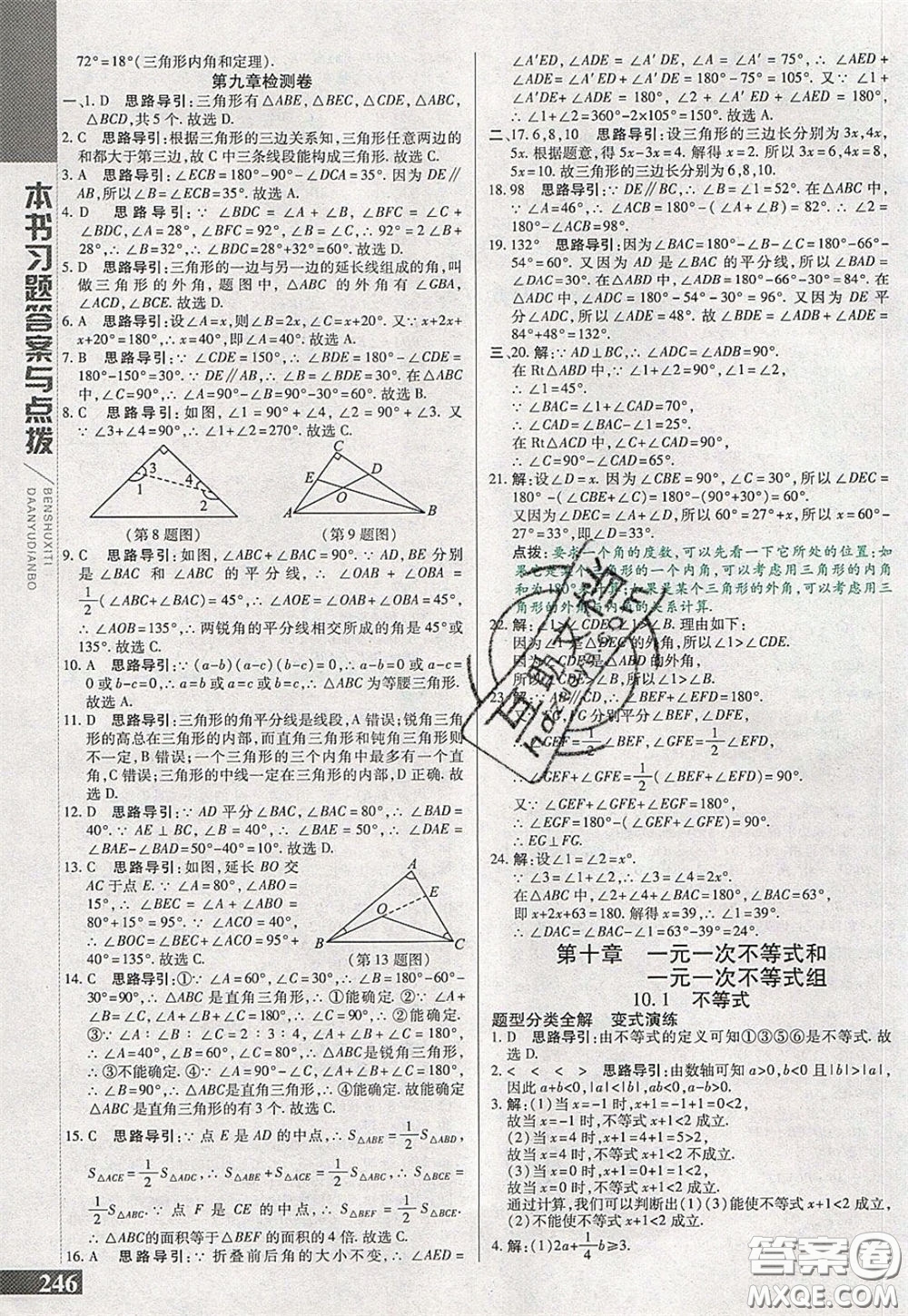 萬向思維2020年倍速學習法七年級數(shù)學下冀教版參考答案