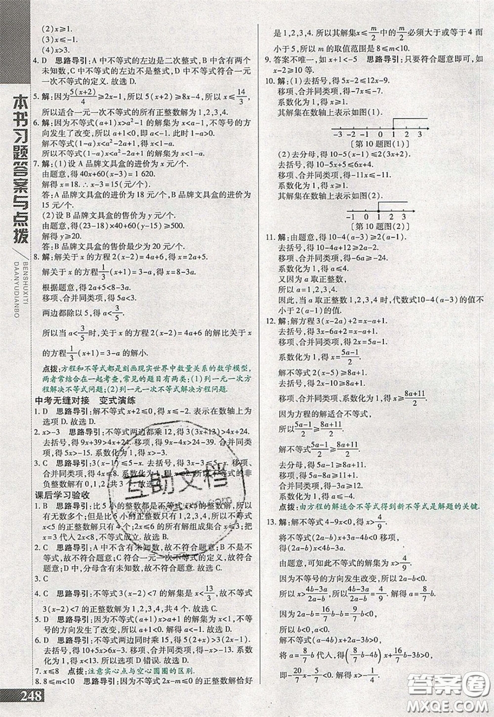 萬向思維2020年倍速學習法七年級數(shù)學下冀教版參考答案