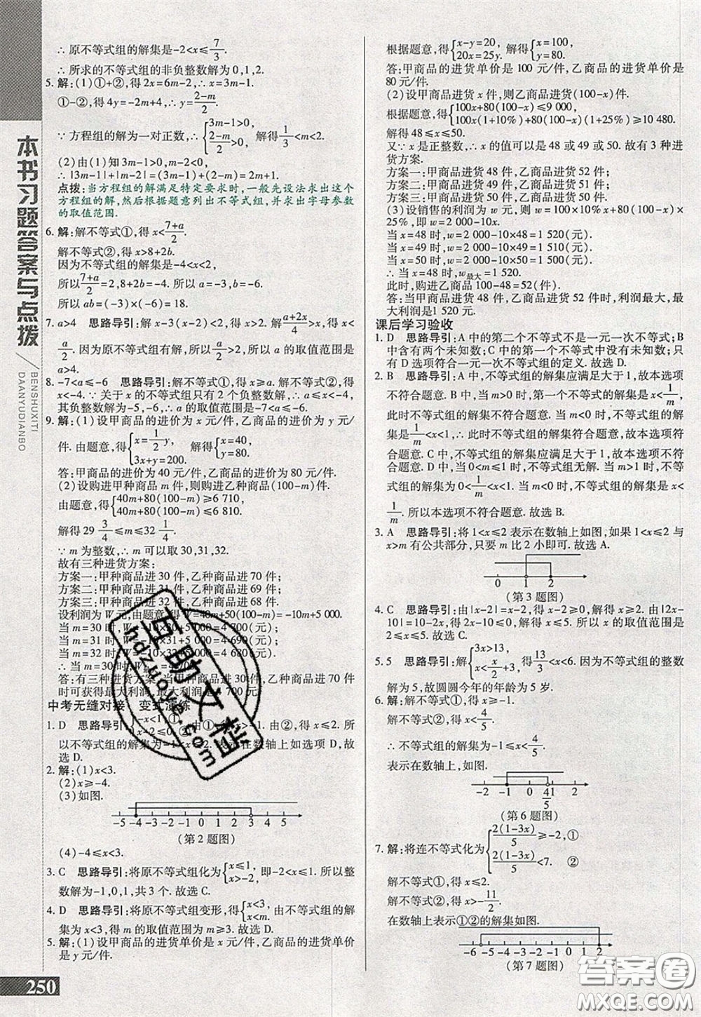 萬向思維2020年倍速學習法七年級數(shù)學下冀教版參考答案