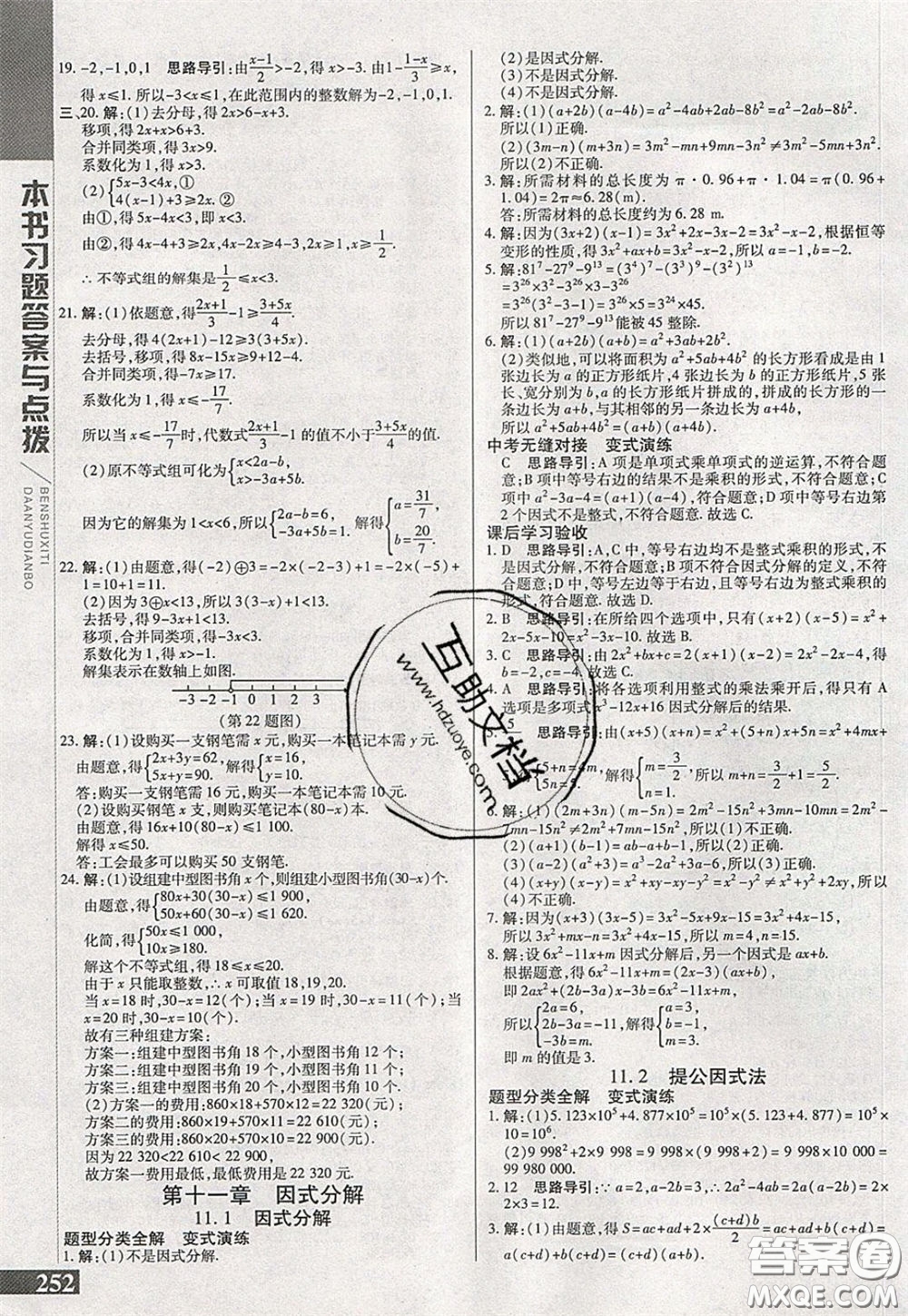 萬向思維2020年倍速學習法七年級數(shù)學下冀教版參考答案