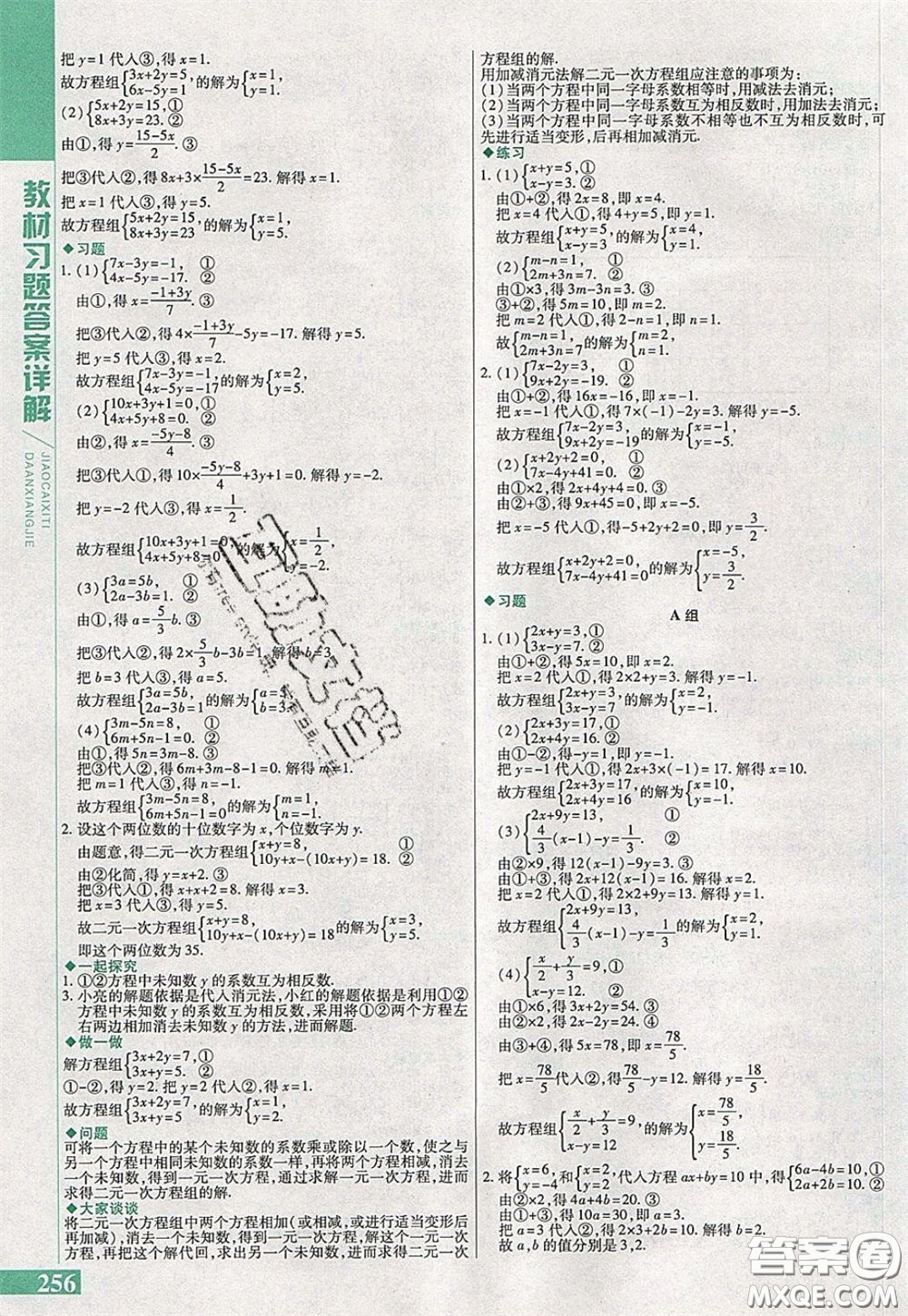 萬向思維2020年倍速學習法七年級數(shù)學下冀教版參考答案