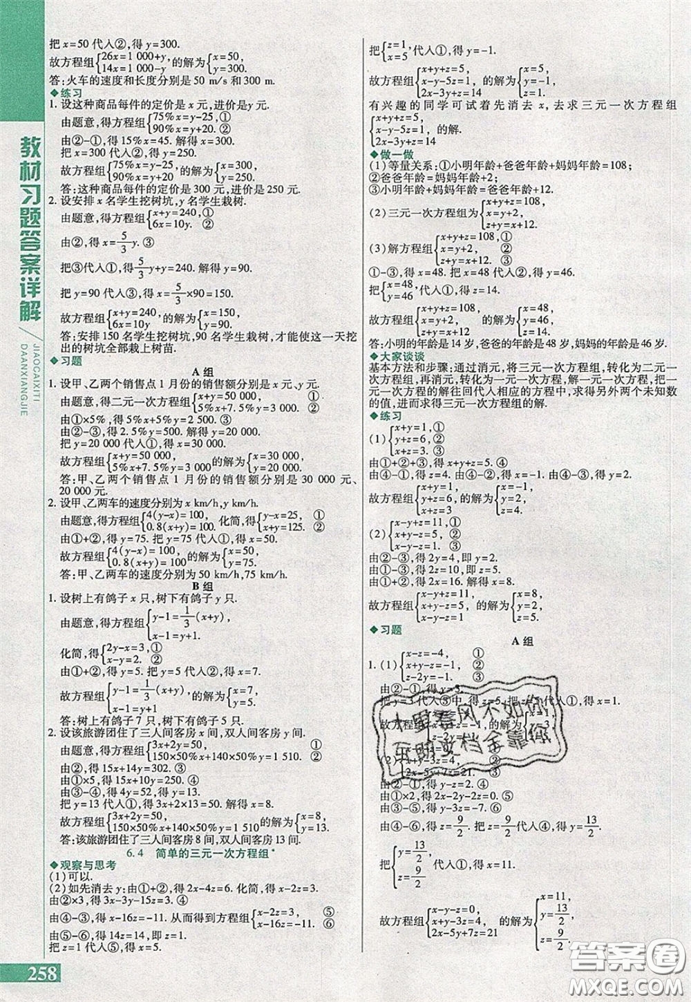 萬向思維2020年倍速學習法七年級數(shù)學下冀教版參考答案