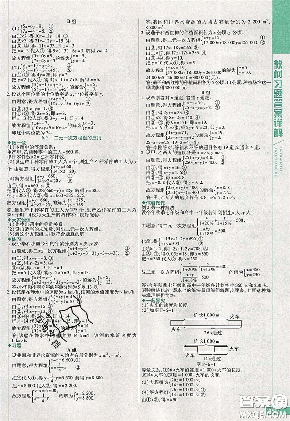 萬向思維2020年倍速學習法七年級數(shù)學下冀教版參考答案