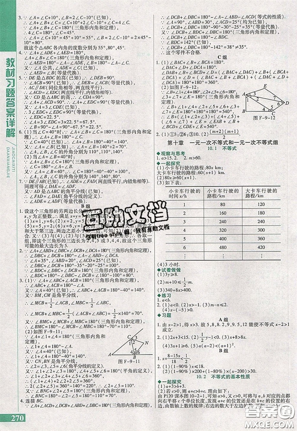 萬向思維2020年倍速學習法七年級數(shù)學下冀教版參考答案