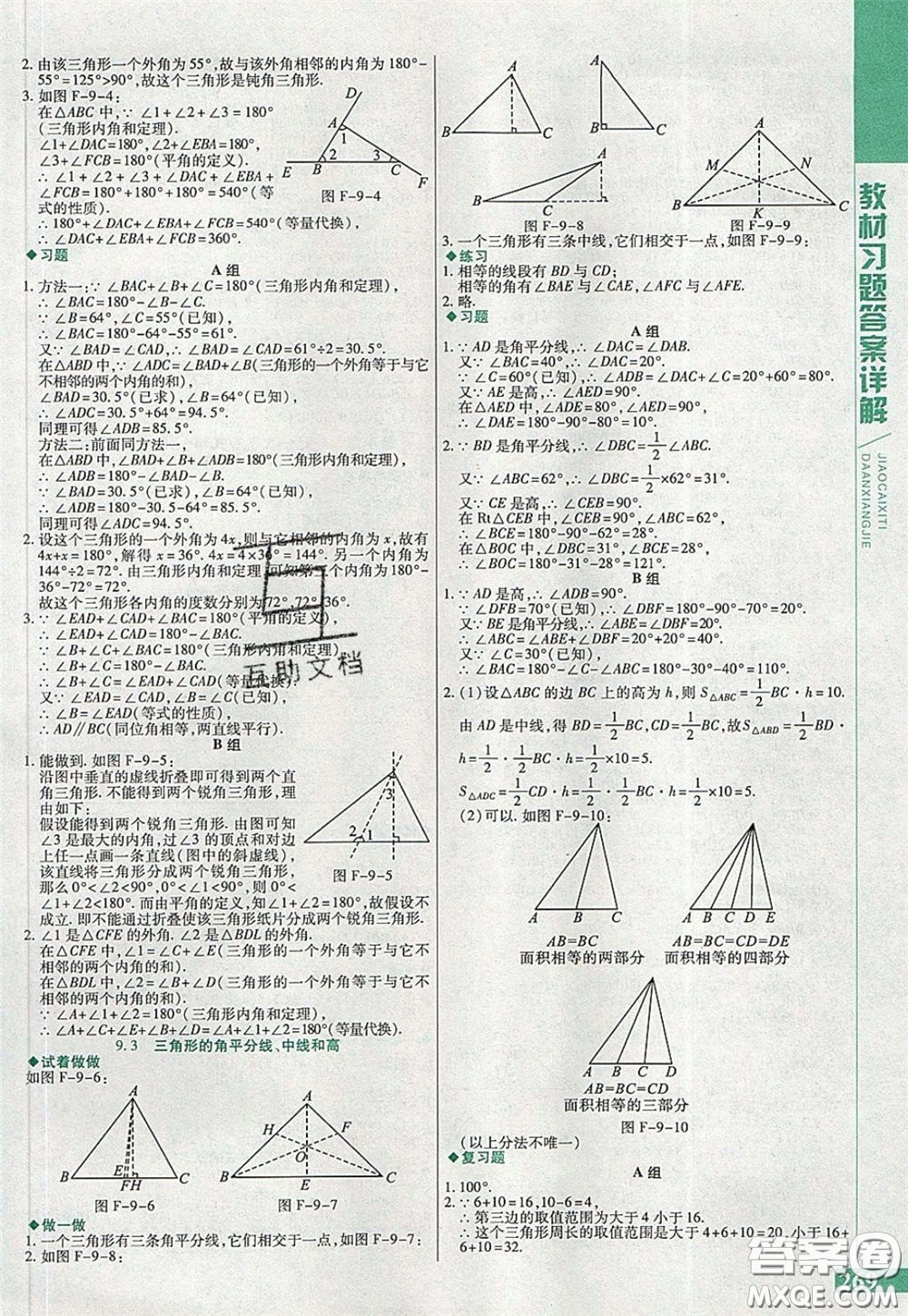 萬向思維2020年倍速學習法七年級數(shù)學下冀教版參考答案