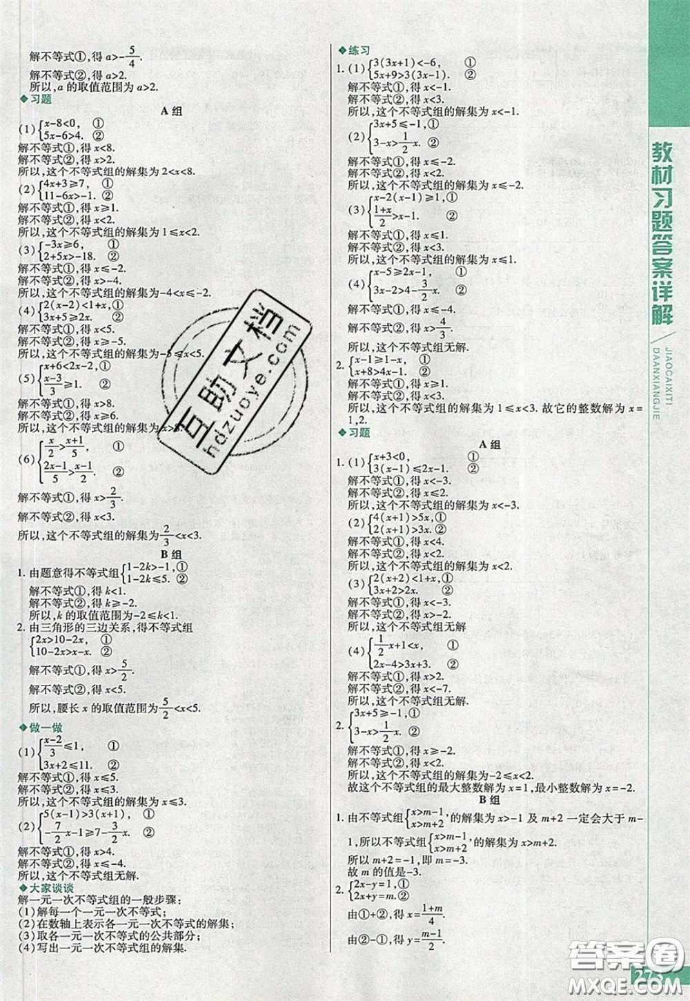 萬向思維2020年倍速學習法七年級數(shù)學下冀教版參考答案