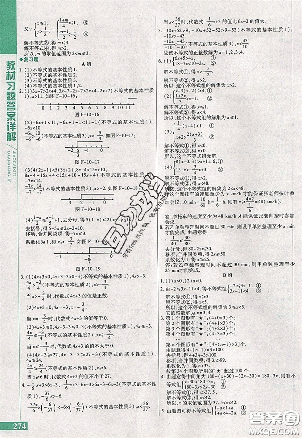 萬向思維2020年倍速學習法七年級數(shù)學下冀教版參考答案