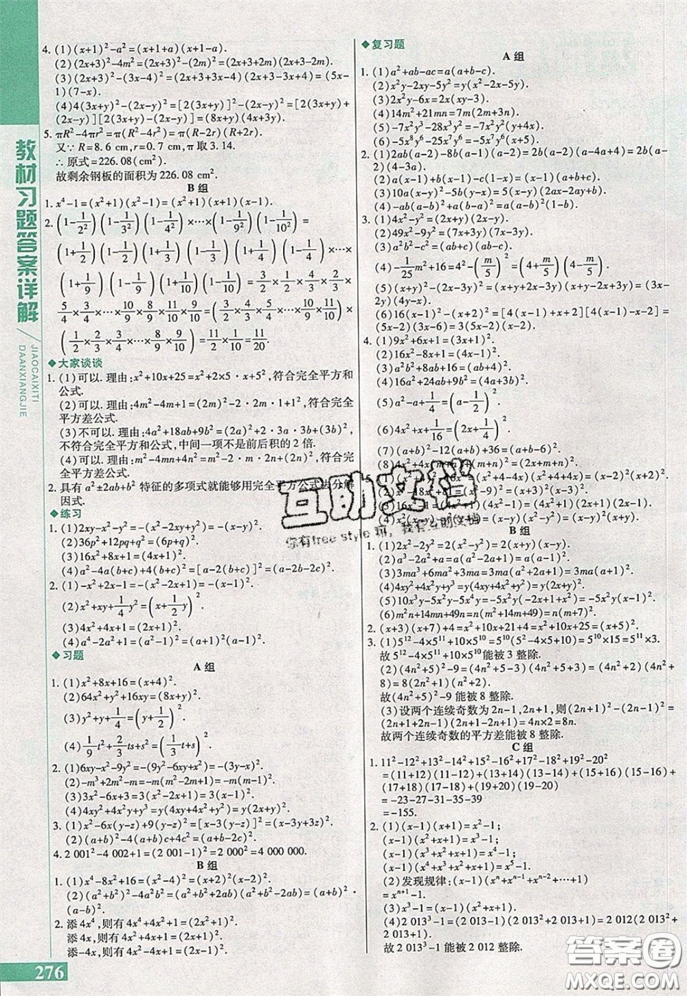 萬向思維2020年倍速學習法七年級數(shù)學下冀教版參考答案