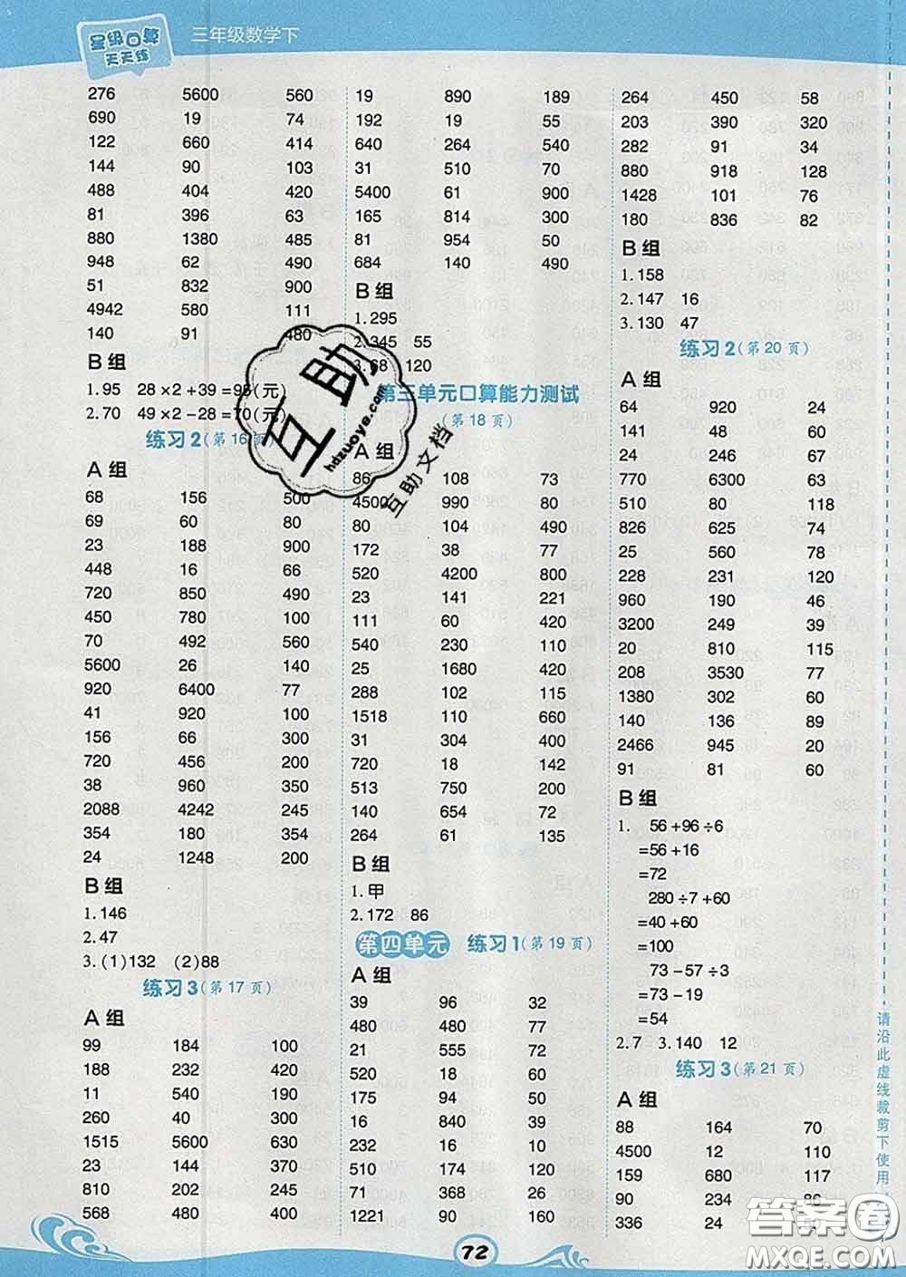 安徽教育出版社2020年星級(jí)口算天天練三年級(jí)數(shù)學(xué)下冊(cè)蘇教版答案