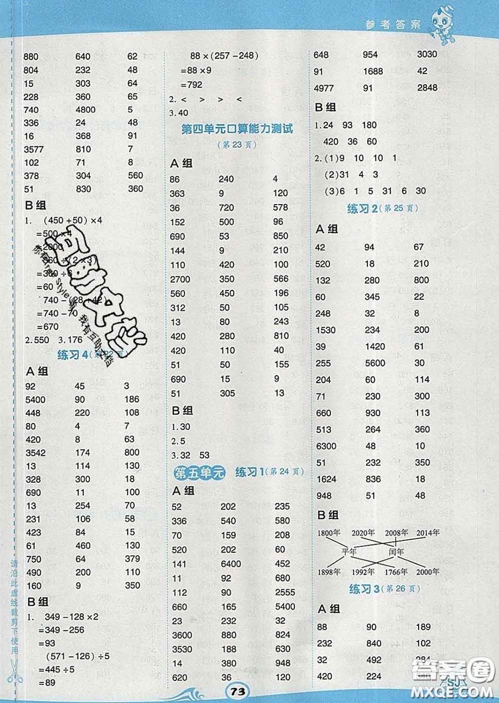 安徽教育出版社2020年星級(jí)口算天天練三年級(jí)數(shù)學(xué)下冊(cè)蘇教版答案