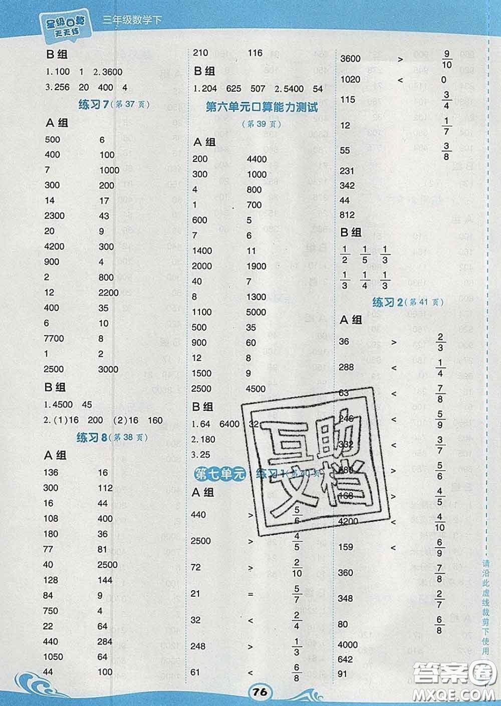 安徽教育出版社2020年星級(jí)口算天天練三年級(jí)數(shù)學(xué)下冊(cè)蘇教版答案