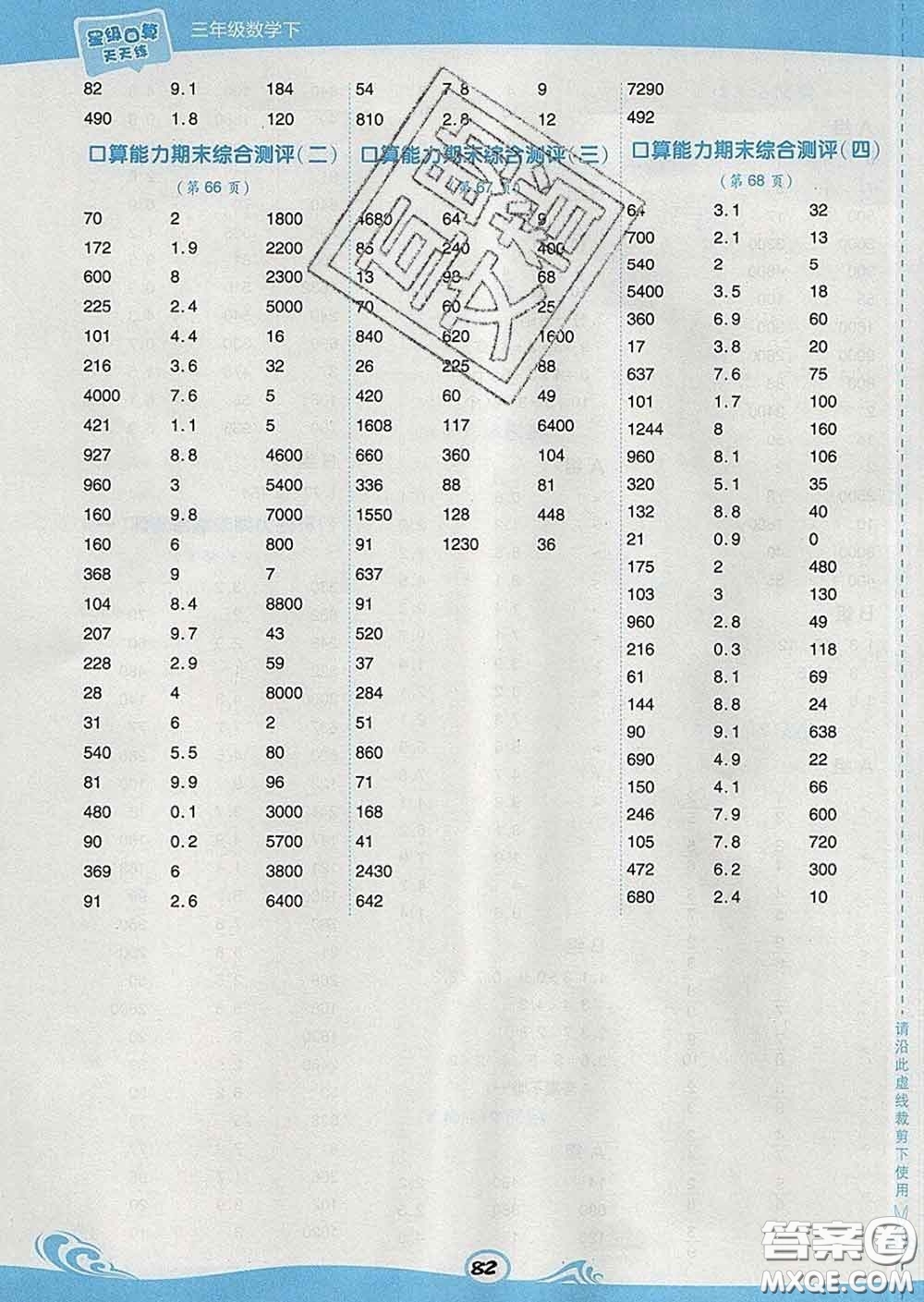 安徽教育出版社2020年星級(jí)口算天天練三年級(jí)數(shù)學(xué)下冊(cè)蘇教版答案