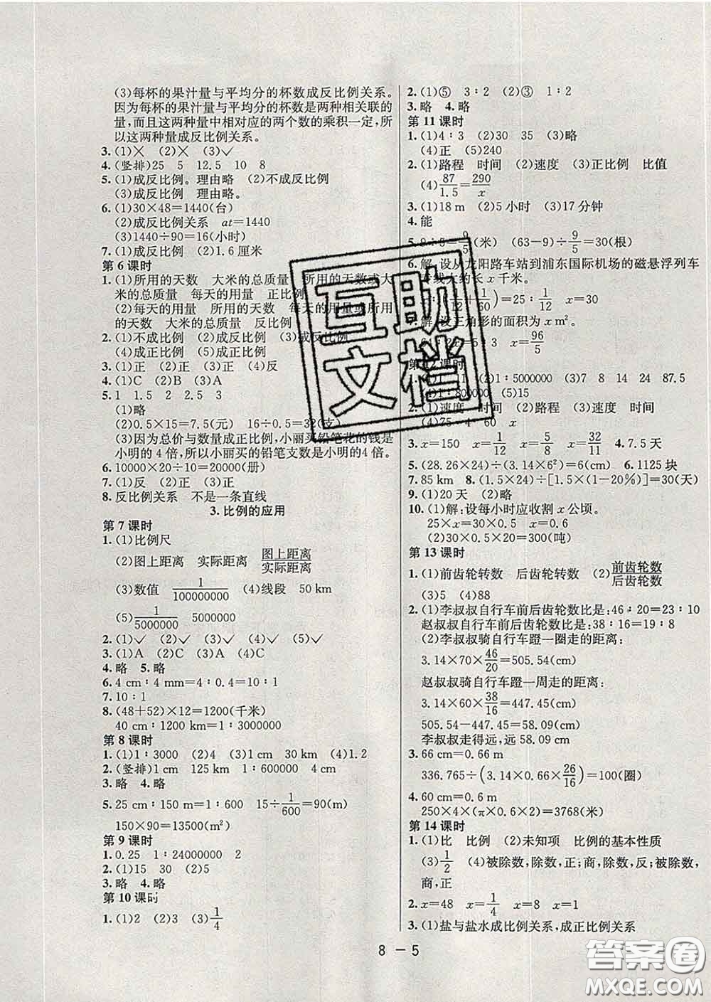 2020年1課3練單元達標測試六年級數(shù)學下冊人教版答案