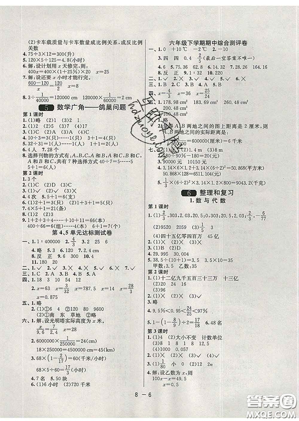 2020年1課3練單元達標測試六年級數(shù)學下冊人教版答案