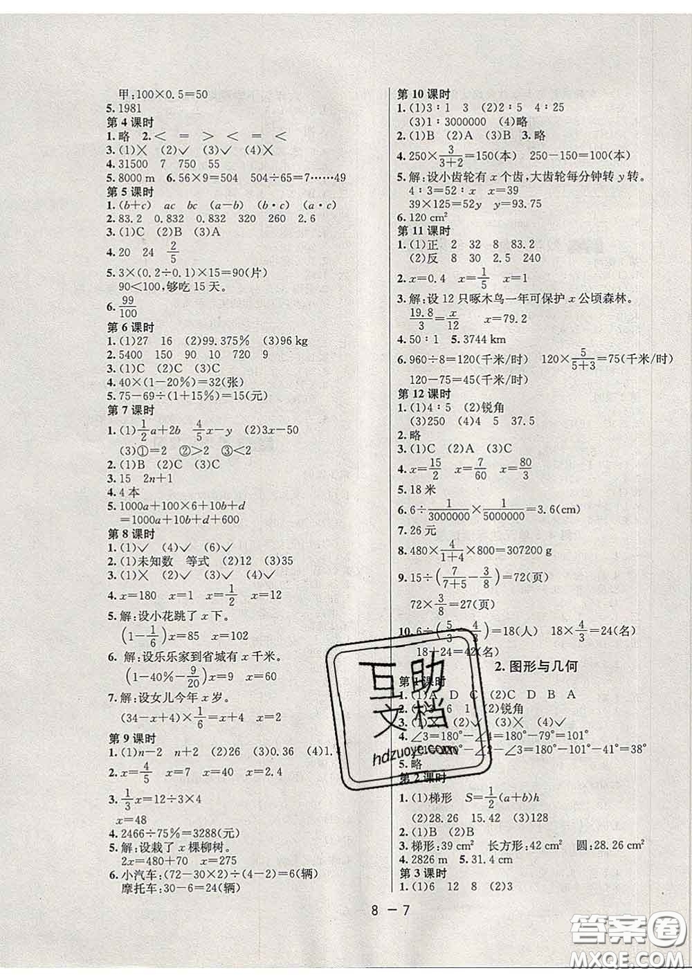 2020年1課3練單元達標測試六年級數(shù)學下冊人教版答案