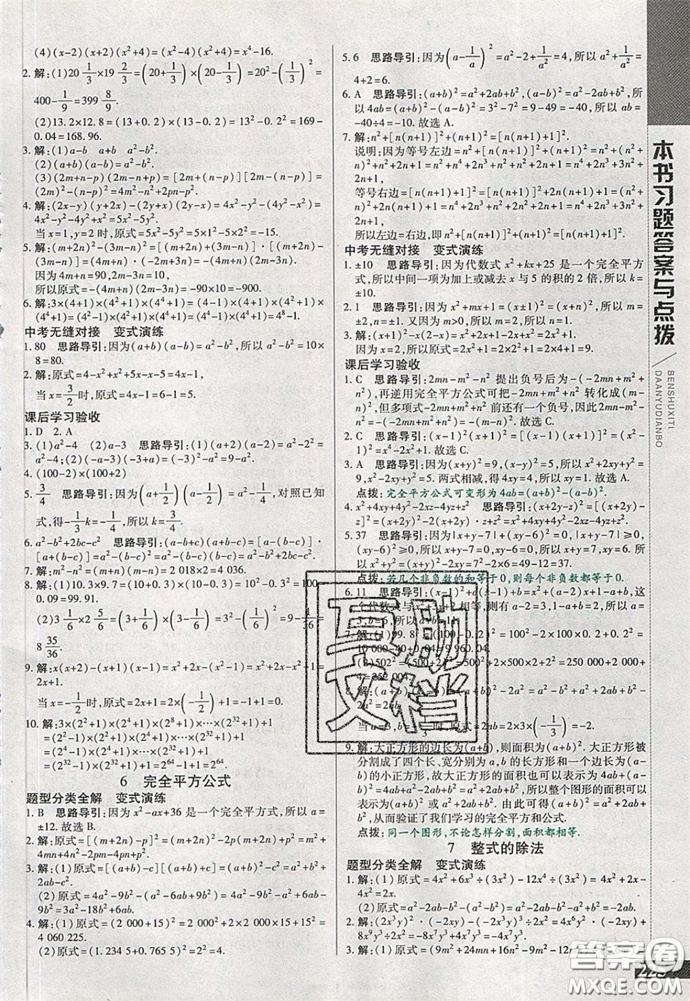 萬向思維2020年倍速學(xué)習(xí)法七年級(jí)數(shù)學(xué)下北師大版參考答案