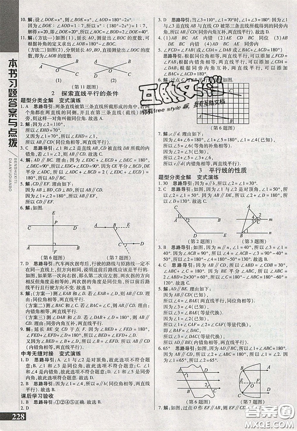 萬向思維2020年倍速學(xué)習(xí)法七年級(jí)數(shù)學(xué)下北師大版參考答案