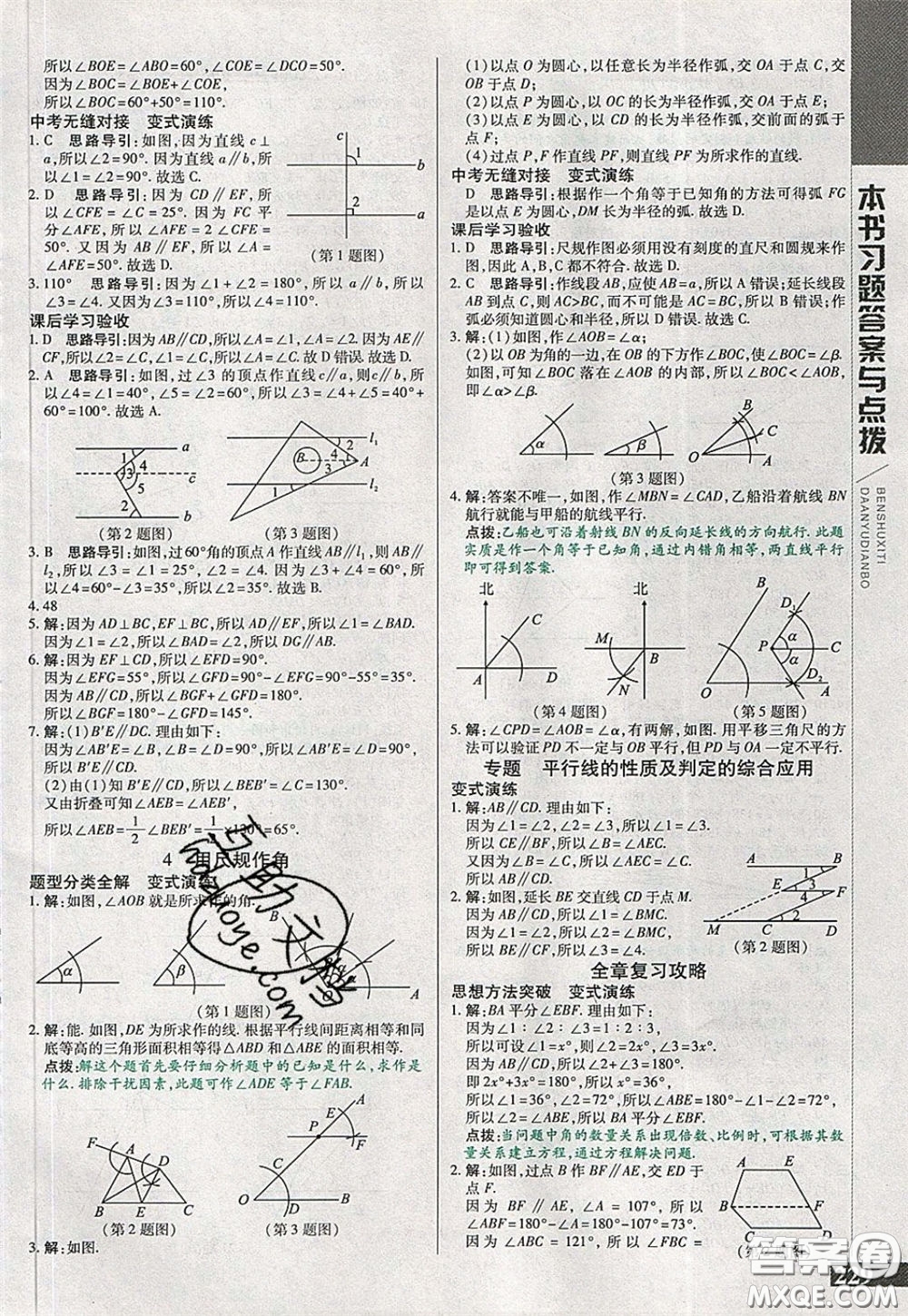 萬向思維2020年倍速學(xué)習(xí)法七年級(jí)數(shù)學(xué)下北師大版參考答案