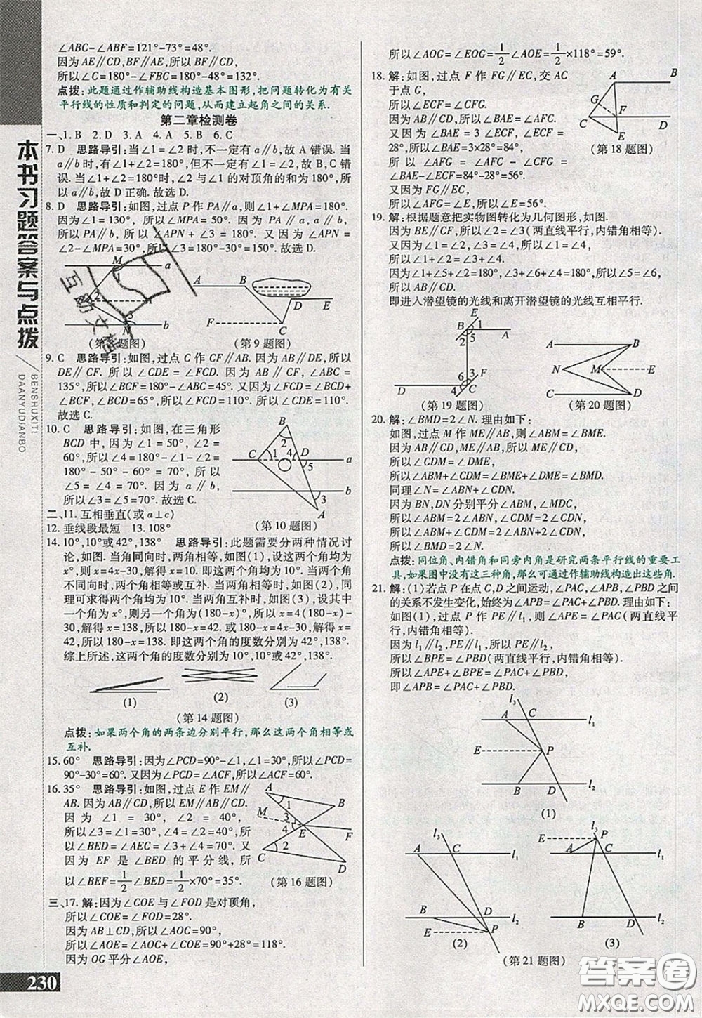 萬向思維2020年倍速學(xué)習(xí)法七年級(jí)數(shù)學(xué)下北師大版參考答案