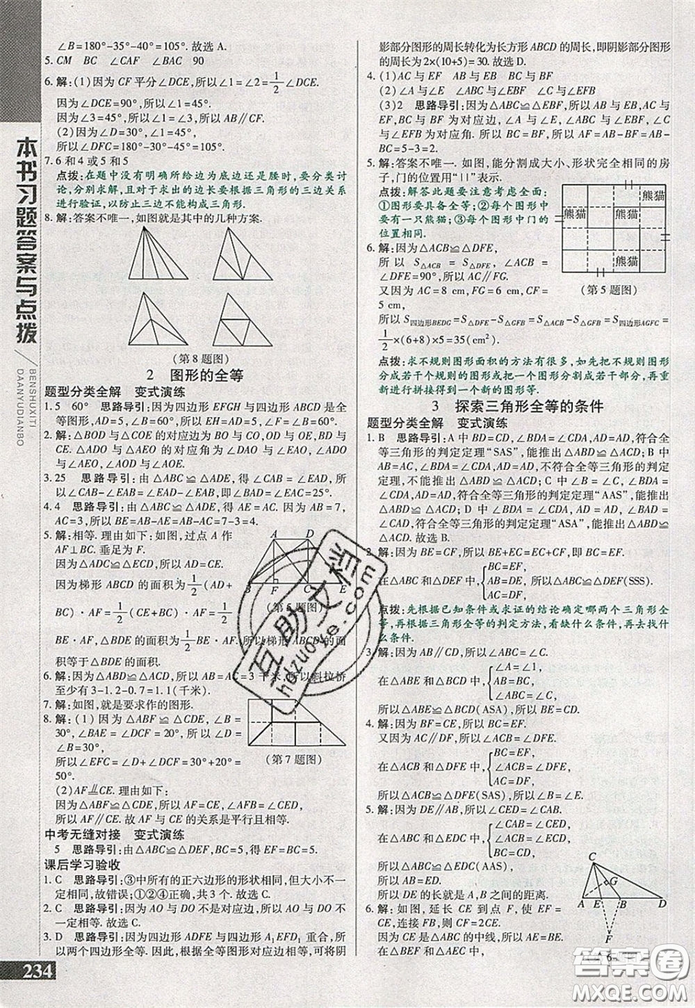 萬向思維2020年倍速學(xué)習(xí)法七年級(jí)數(shù)學(xué)下北師大版參考答案