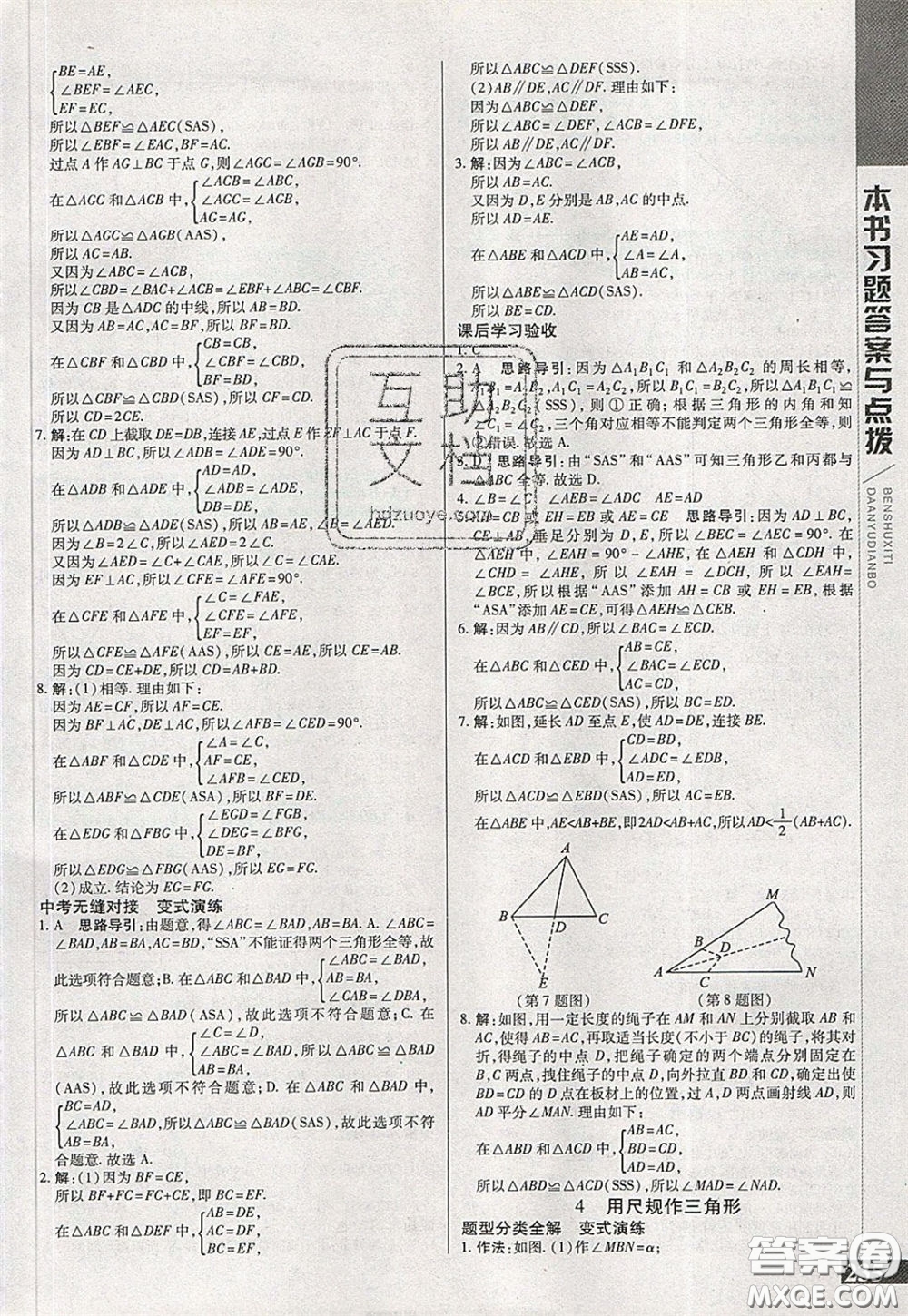 萬向思維2020年倍速學(xué)習(xí)法七年級(jí)數(shù)學(xué)下北師大版參考答案