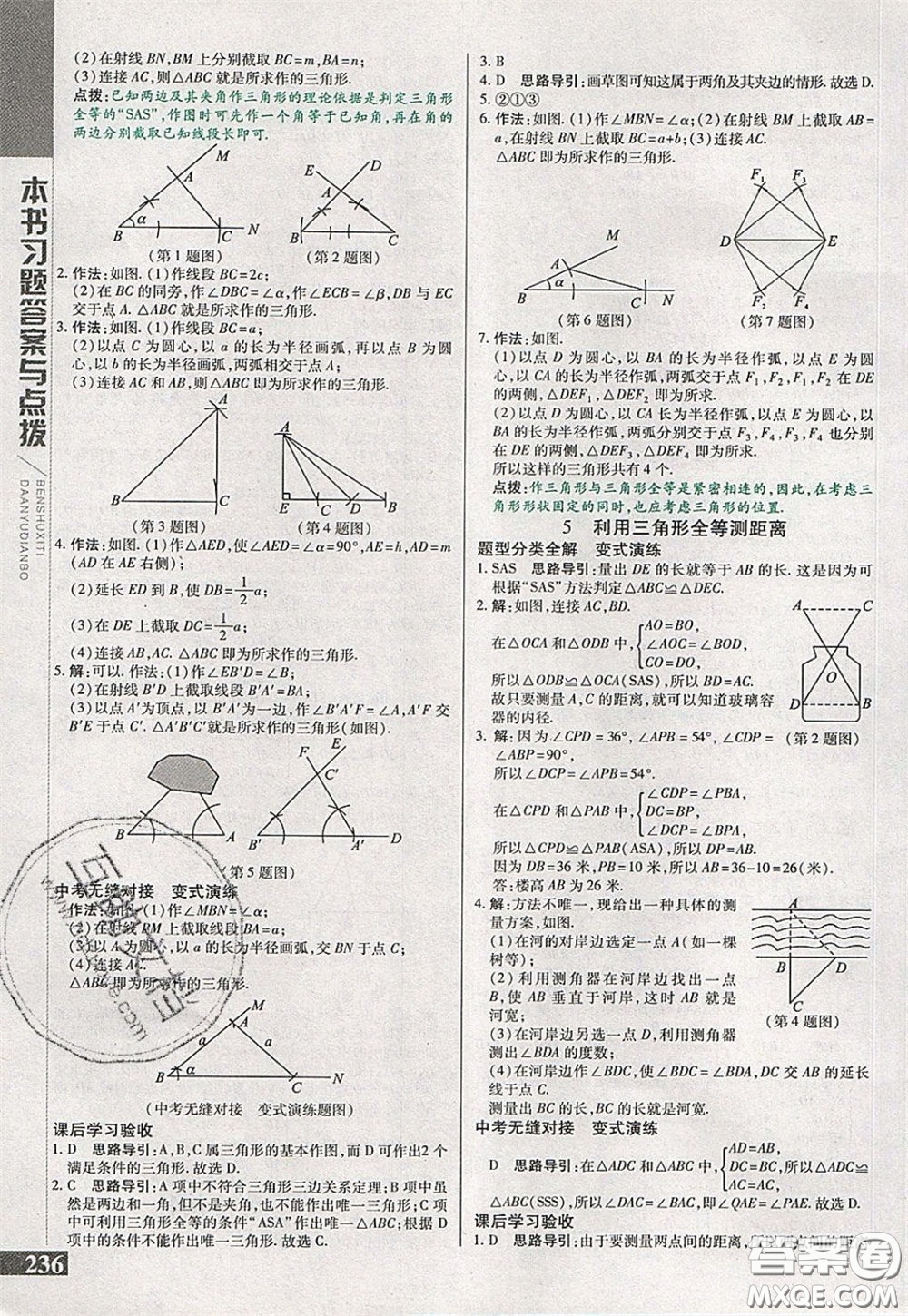 萬向思維2020年倍速學(xué)習(xí)法七年級(jí)數(shù)學(xué)下北師大版參考答案