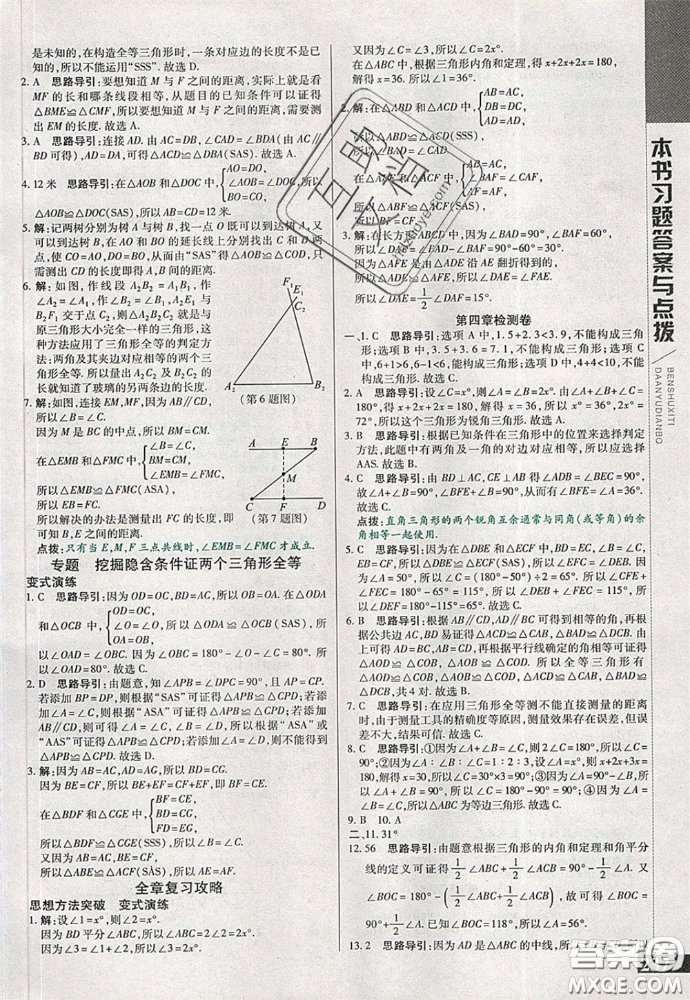 萬向思維2020年倍速學(xué)習(xí)法七年級(jí)數(shù)學(xué)下北師大版參考答案