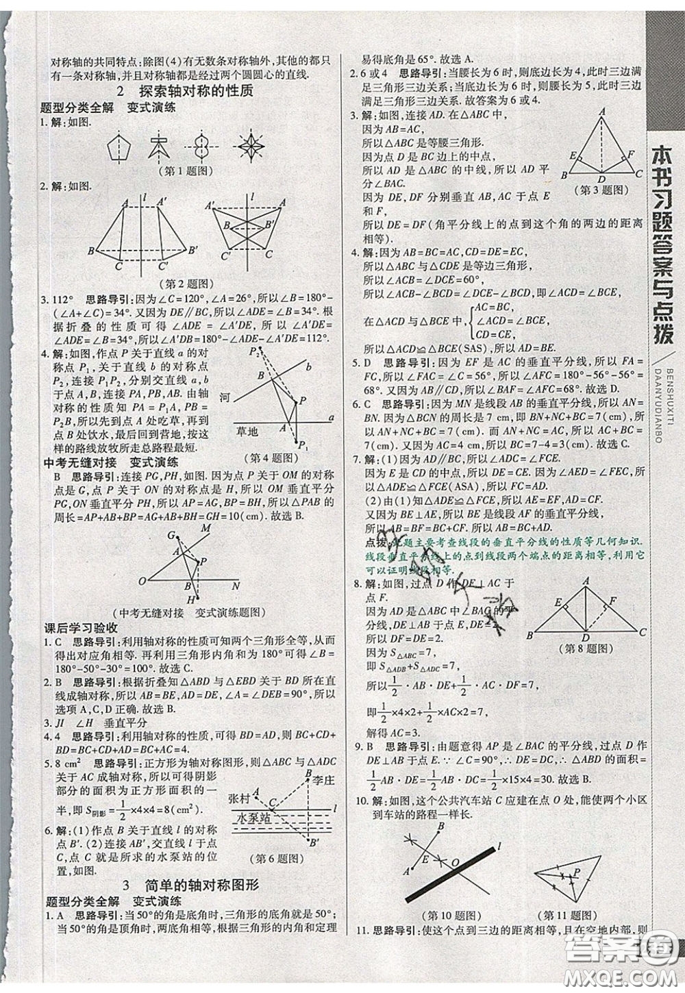 萬向思維2020年倍速學(xué)習(xí)法七年級(jí)數(shù)學(xué)下北師大版參考答案