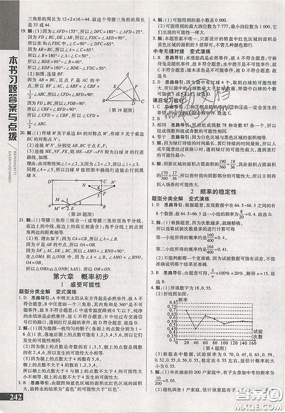 萬向思維2020年倍速學(xué)習(xí)法七年級(jí)數(shù)學(xué)下北師大版參考答案