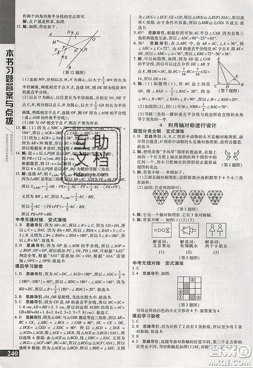 萬向思維2020年倍速學(xué)習(xí)法七年級(jí)數(shù)學(xué)下北師大版參考答案