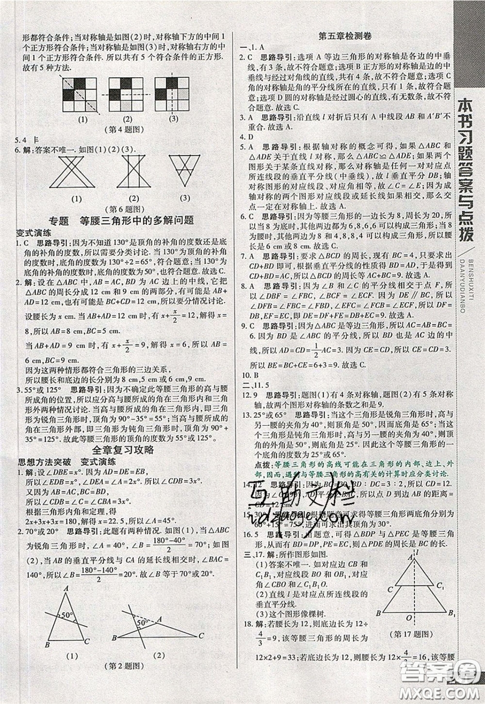 萬向思維2020年倍速學(xué)習(xí)法七年級(jí)數(shù)學(xué)下北師大版參考答案