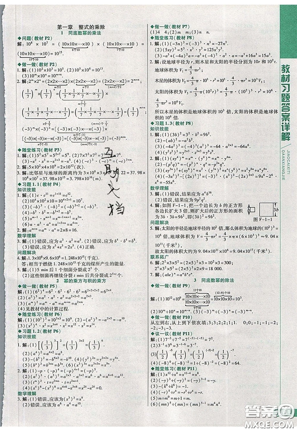 萬向思維2020年倍速學(xué)習(xí)法七年級(jí)數(shù)學(xué)下北師大版參考答案