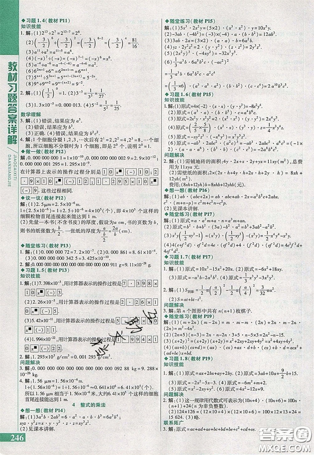 萬向思維2020年倍速學(xué)習(xí)法七年級(jí)數(shù)學(xué)下北師大版參考答案