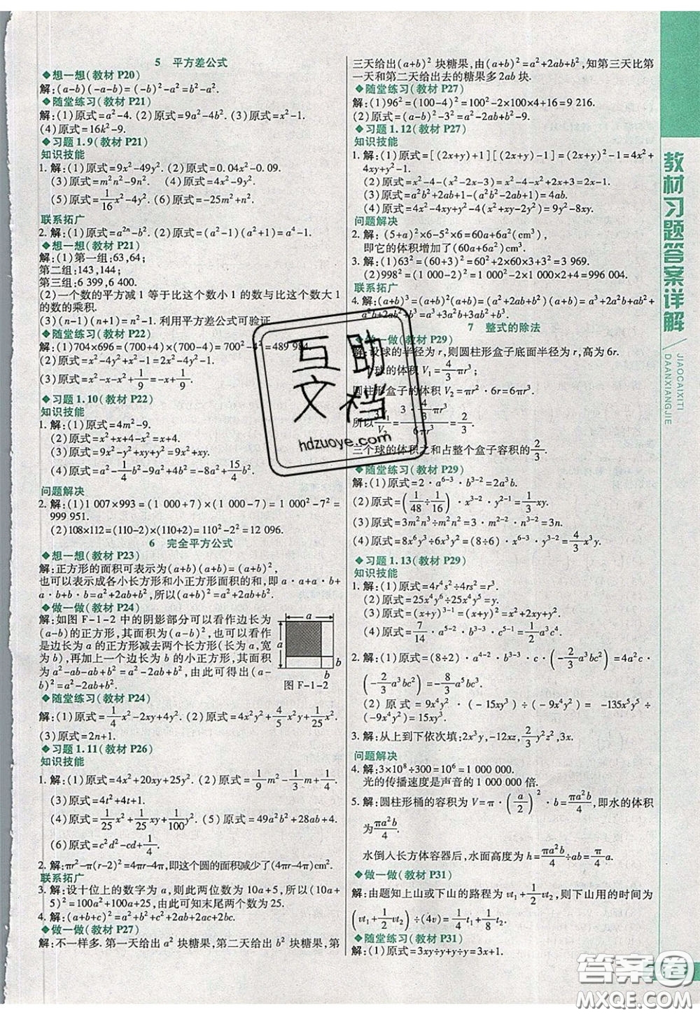 萬向思維2020年倍速學(xué)習(xí)法七年級(jí)數(shù)學(xué)下北師大版參考答案