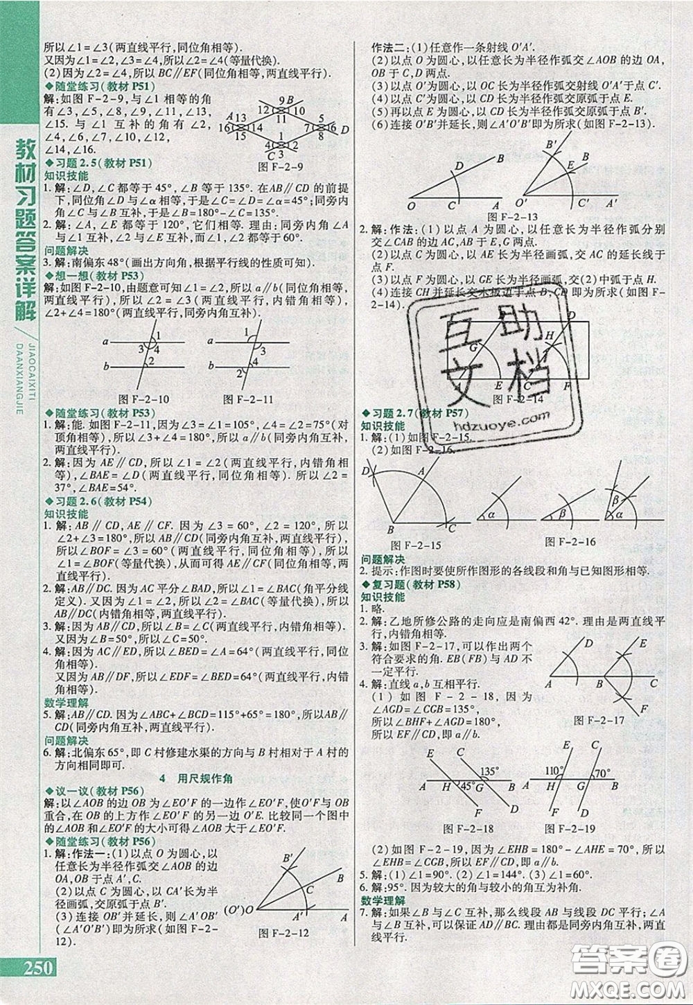 萬向思維2020年倍速學(xué)習(xí)法七年級(jí)數(shù)學(xué)下北師大版參考答案