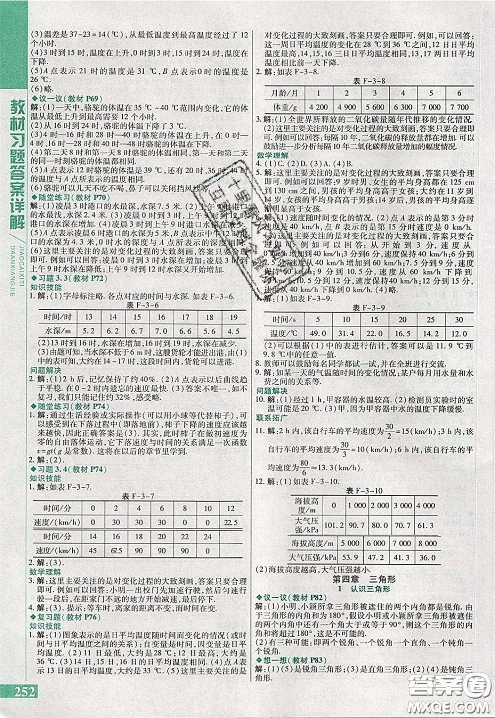 萬向思維2020年倍速學(xué)習(xí)法七年級(jí)數(shù)學(xué)下北師大版參考答案