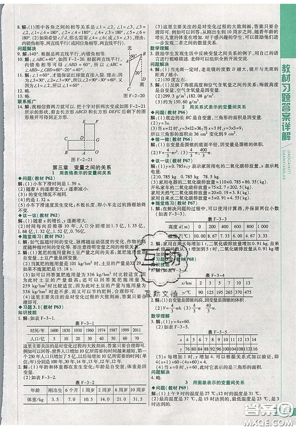 萬向思維2020年倍速學(xué)習(xí)法七年級(jí)數(shù)學(xué)下北師大版參考答案