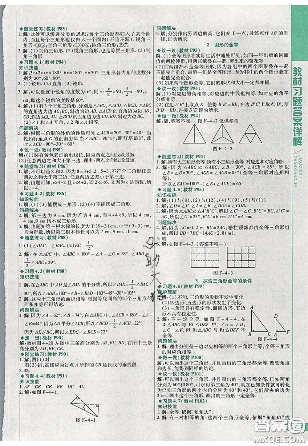 萬向思維2020年倍速學(xué)習(xí)法七年級(jí)數(shù)學(xué)下北師大版參考答案