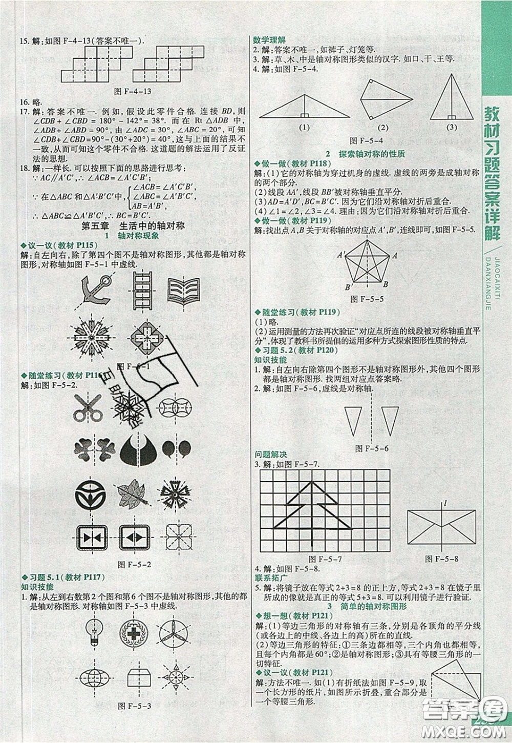 萬向思維2020年倍速學(xué)習(xí)法七年級(jí)數(shù)學(xué)下北師大版參考答案