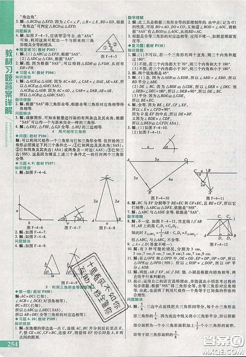 萬向思維2020年倍速學(xué)習(xí)法七年級(jí)數(shù)學(xué)下北師大版參考答案