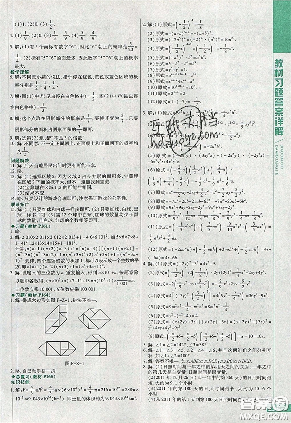 萬向思維2020年倍速學(xué)習(xí)法七年級(jí)數(shù)學(xué)下北師大版參考答案