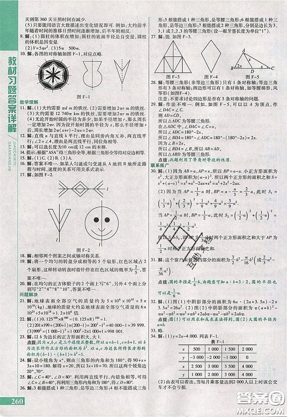 萬向思維2020年倍速學(xué)習(xí)法七年級(jí)數(shù)學(xué)下北師大版參考答案