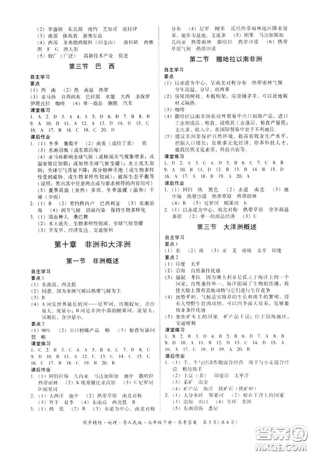 名師小課堂2020年同步精煉地理七年級(jí)下冊(cè)粵人民版參考答案