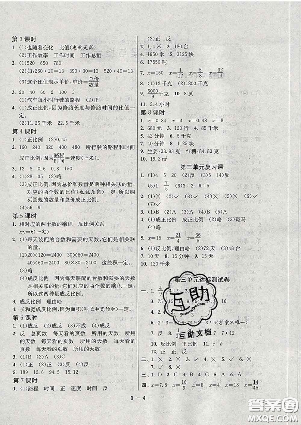 2020年1課3練單元達(dá)標(biāo)測(cè)試六年級(jí)數(shù)學(xué)下冊(cè)青島版答案