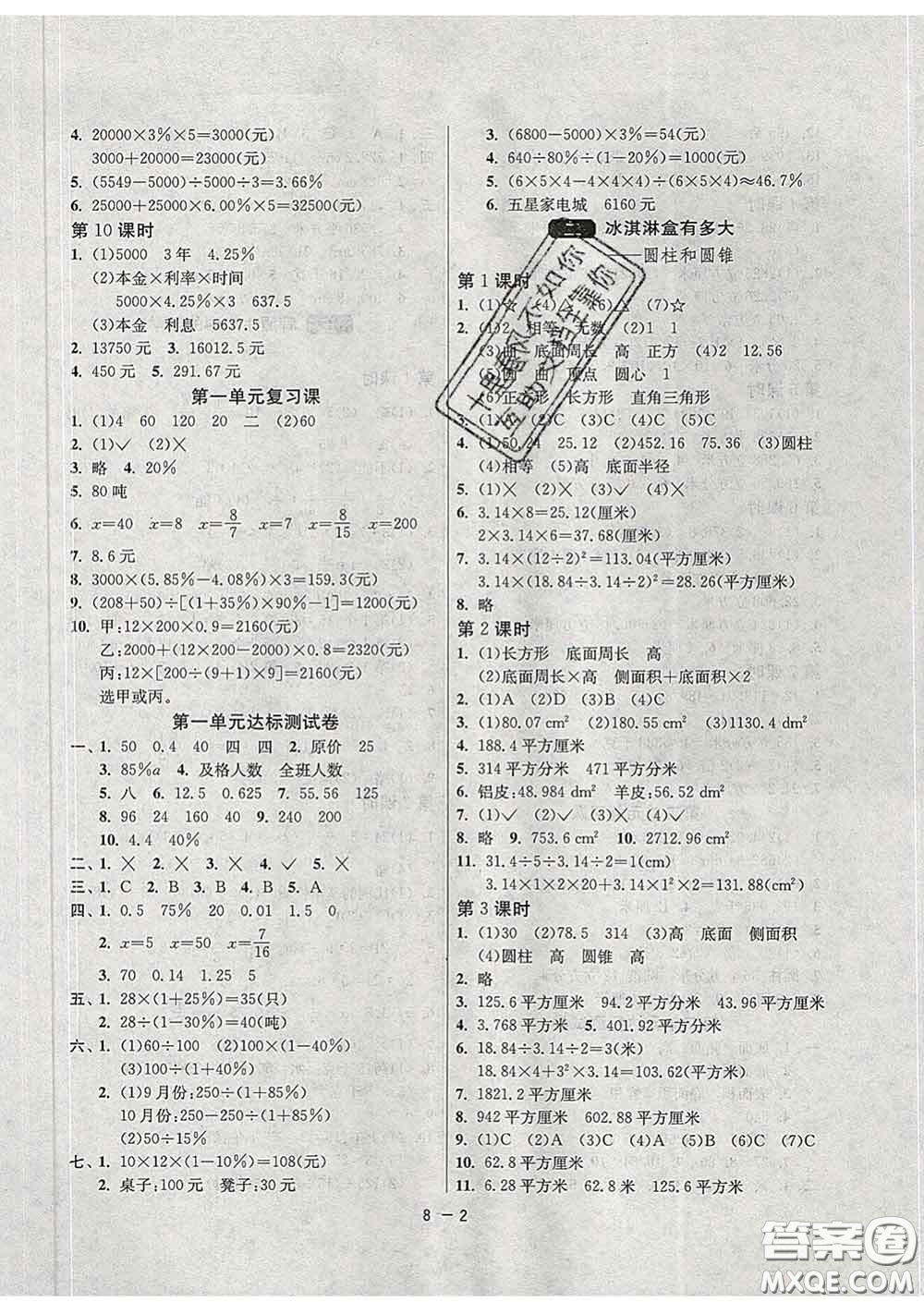 2020年1課3練單元達(dá)標(biāo)測(cè)試六年級(jí)數(shù)學(xué)下冊(cè)青島版答案